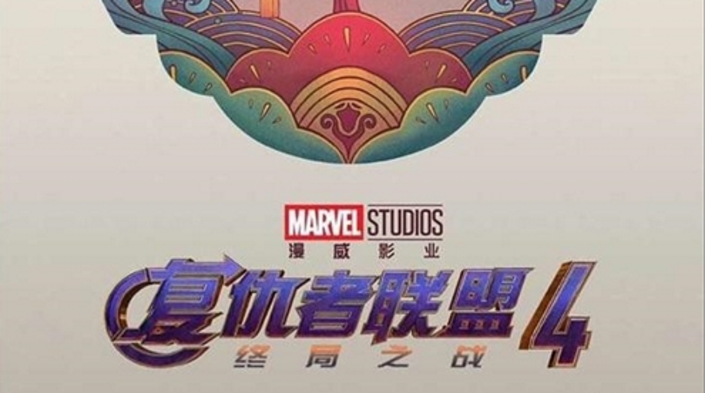Kinesisk nytår plakat avengers endgame captain marvel / Filmz.dk