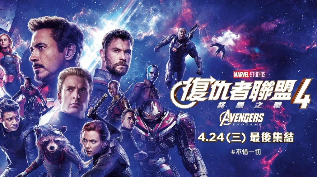 Avengers Endgame Kina global premiere / Filmz.dk