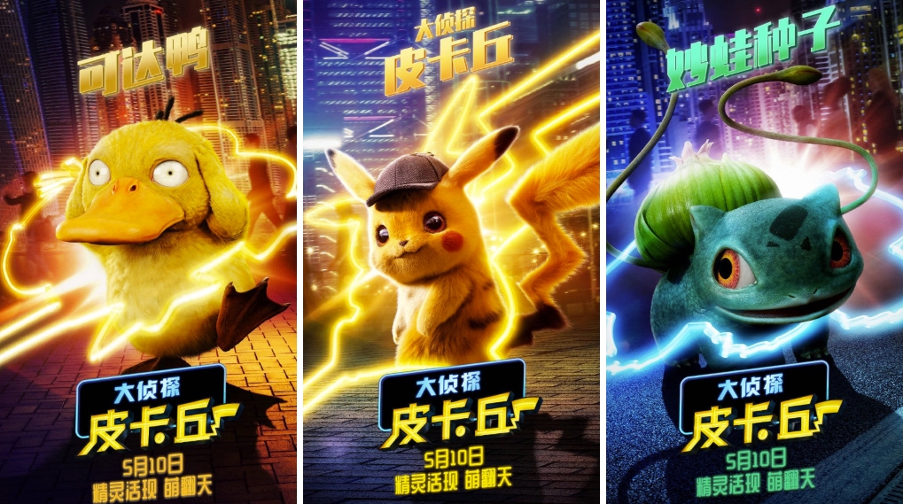 Pokémon Detective Pikachu / Filmz.dk