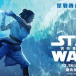 Star Wars The Rise of Skywalker Kina flop / Filmz.dk